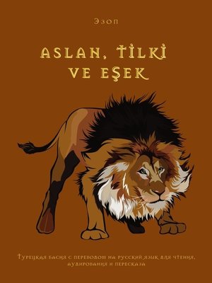 cover image of ASLAN, TİLKİ VE EŞEK. Турецкая басня с переводом на русский язык для чтения, аудирования и пересказа